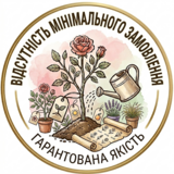 Відсутність мінімального замовлення