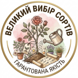 Великий вибір сортів